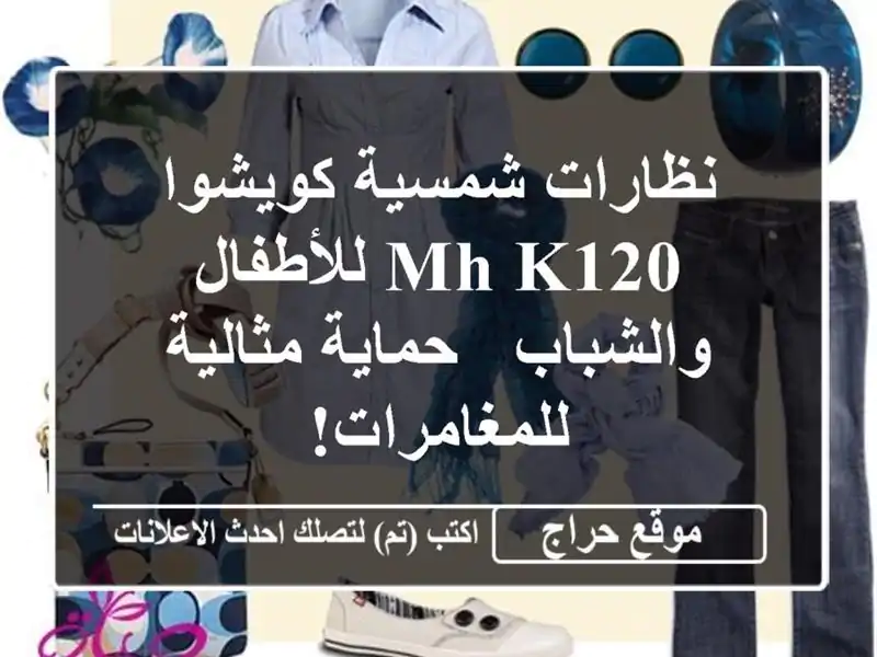 نظارات شمسية كويشوا MH K120 للأطفال والشباب -...