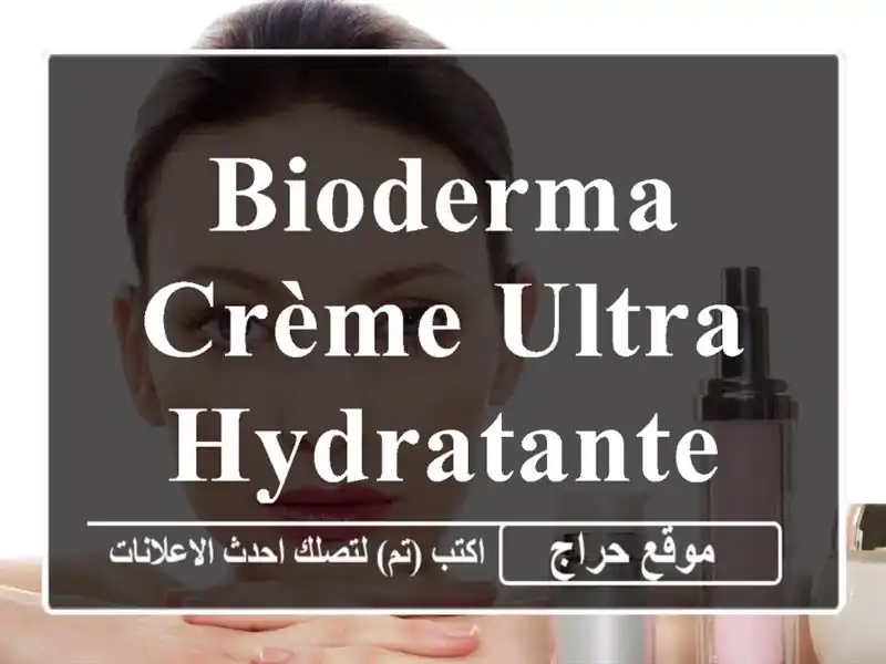 Bioderma crème ultra hydratante 500 ml