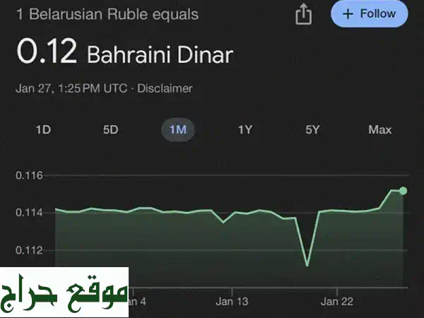 بيع عملات بيلا روسيا - أفضل سعر! (ريال بحريني، روبل بيلا روسيا)