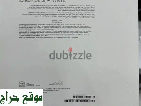 آيباد برو 13 إنش (M4، 256 جيجا، شبكة خلوية) -  عرض لا يُفوّت مع الضمان!