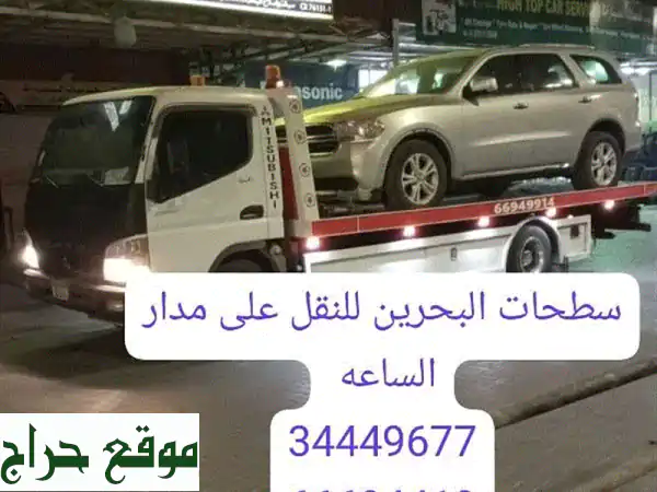 سطحة الصخير 24/7: أسرع وأضمن خدمة سحب ونقل سيارات في البحرين