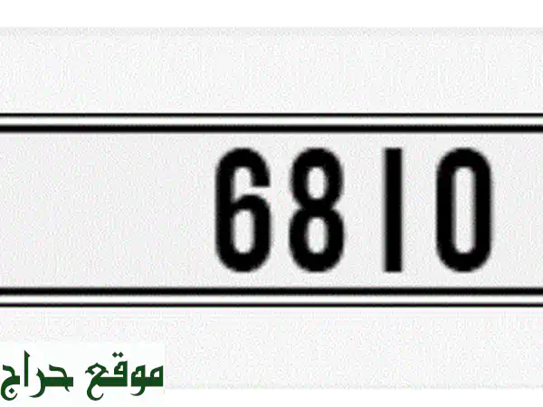 رقم جوال فاخر في دبي - 6810J  (VIP) - فرصة ذهبية!