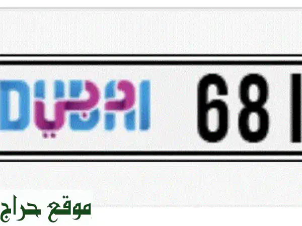 رقم جوال فاخر في دبي - 6810J  (VIP) - فرصة ذهبية!