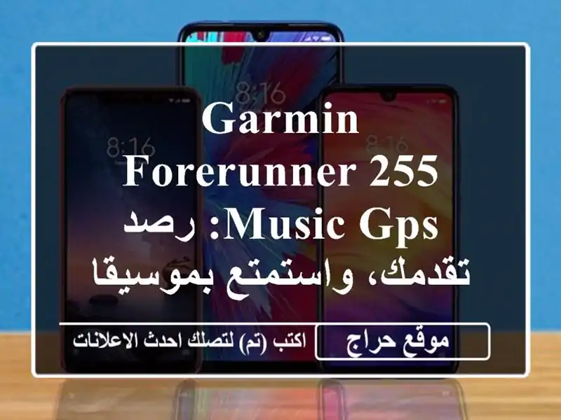 Garmin Forerunner 255 Music GPS: رصد تقدمك، واستمتع بموسيقاك المفضلة!