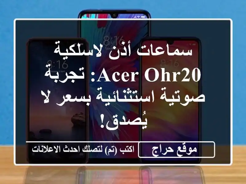 سماعات أذن لاسلكية Acer OHR20: تجربة صوتية استثنائية...