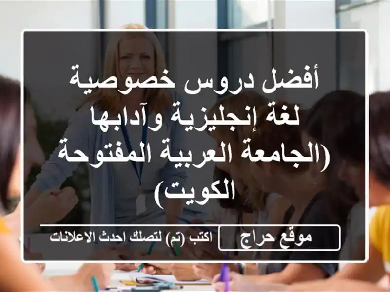 أفضل دروس خصوصية لغة إنجليزية وآدابها...