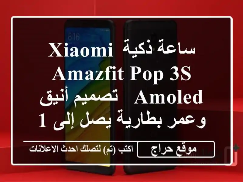 ساعة ذكية Xiaomi Amazfit Pop 3S AMOLED - تصميم أنيق وعمر بطارية...