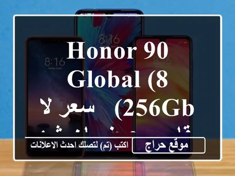 HONOR 90 Global (8/256GB) - سعر لا يقاوم مع ضمان شهر! ⚡️