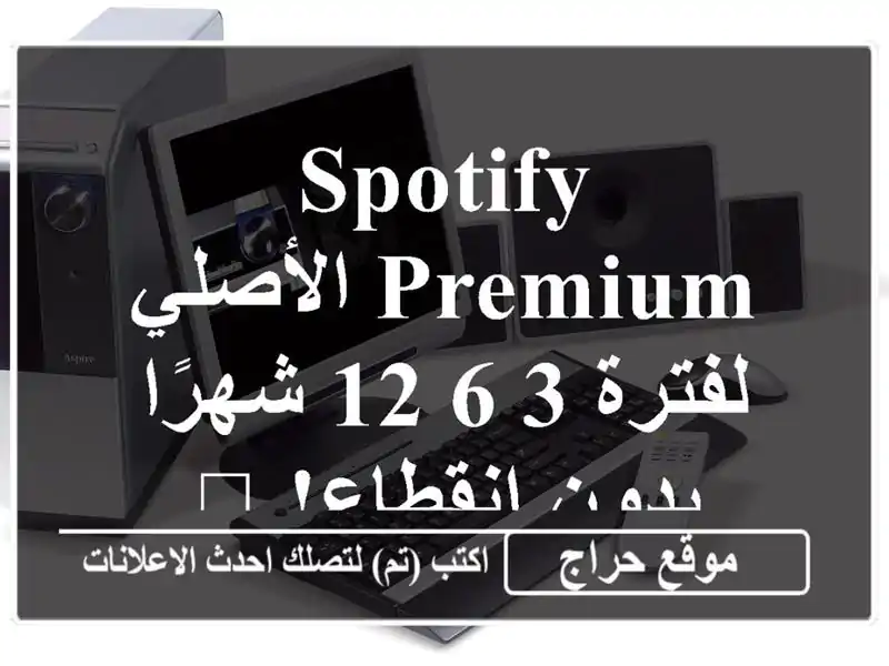 Spotify Premium الأصلي لفترة 3/6/12 شهرًا بدون انقطاع! ?