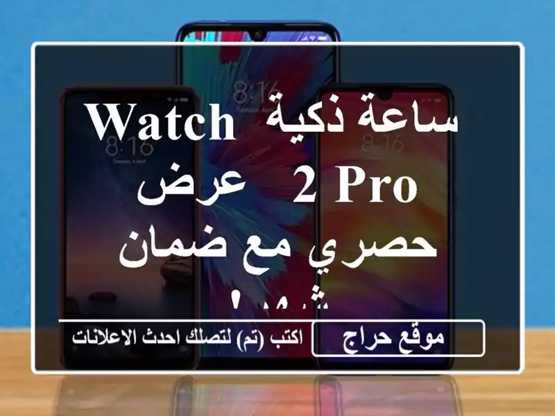  ساعة ذكية Watch 2 Pro -  عرض حصري مع ضمان شهر! 