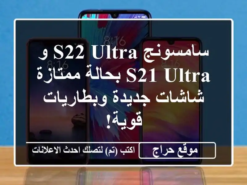 سامسونج S22 Ultra و S21 Ultra بحالة ممتازة - شاشات...