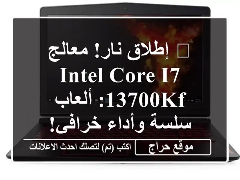 ? إطلاق نار! معالج Intel Core i7-13700KF: ألعاب سلسة وأداء خرافي!