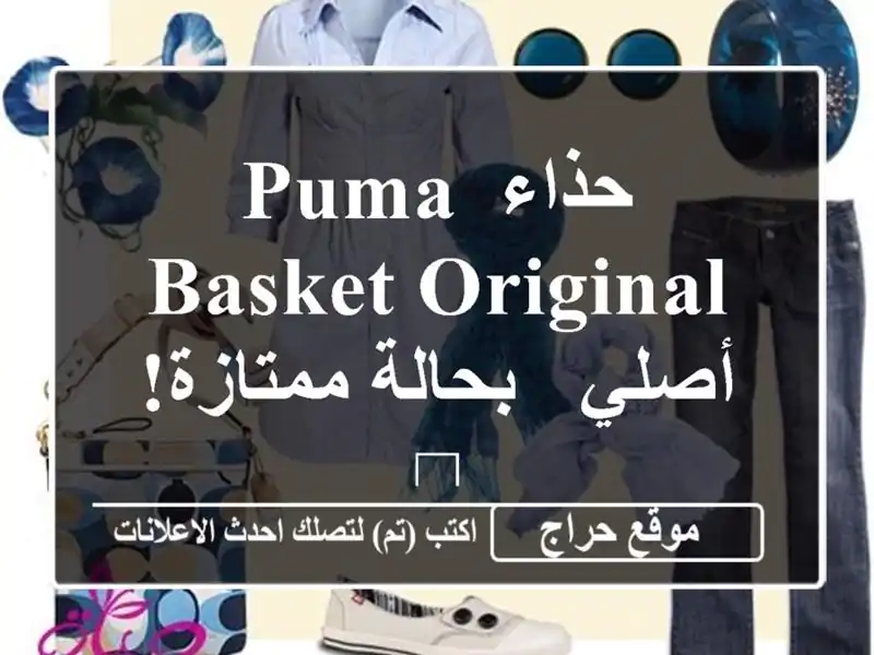 حذاء Puma Basket Original أصلي - بحالة ممتازة! ?