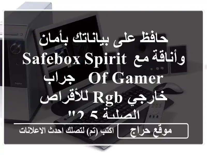 حافظ على بياناتك بأمان وأناقة مع Safebox Spirit Of Gamer -...