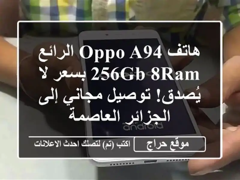 هاتف Oppo A94 الرائع - 256GB/8RAM بسعر لا يُصدق! توصيل مجاني...