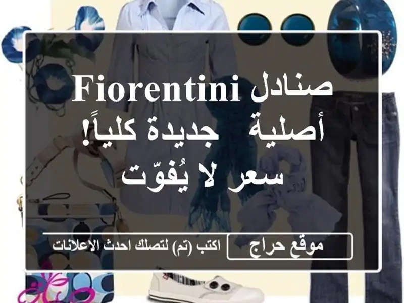 صنادل Fiorentini أصلية - جديدة كلياً! سعر لا يُفوّت