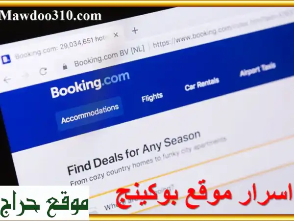 حل مشاكل Booking.com وأكثر! فتح حسابات جديدة،...