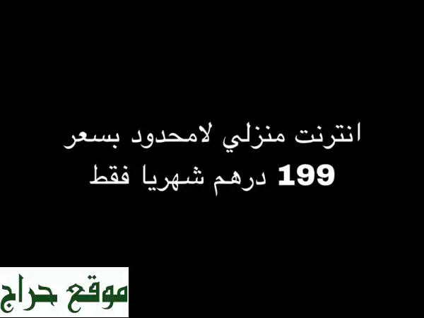 انترنت 5G منزلي فائق السرعة من du: 199 درهم فقط!...