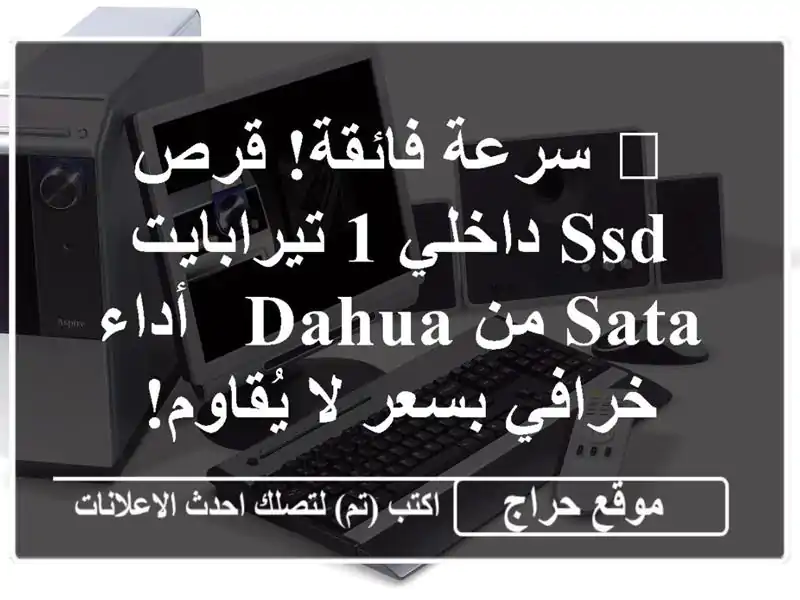 🚀 سرعة فائقة! قرص SSD داخلي 1 تيرابايت SATA من Dahua -...