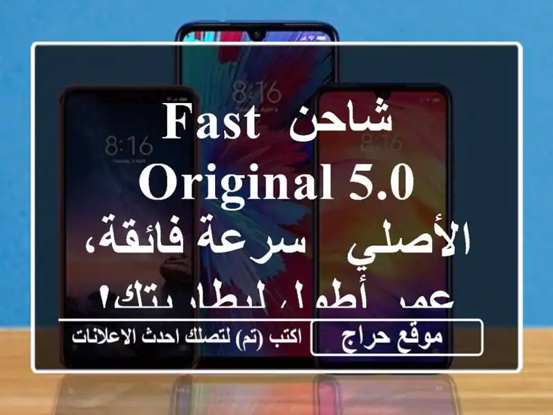 شاحن FAST ORIGINAL 5.0 الأصلي - سرعة فائقة، عمر أطول لبطاريتك!