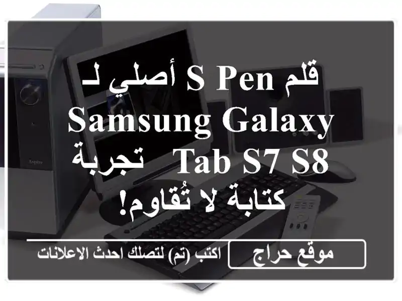 قلم S Pen أصلي لـ Samsung Galaxy Tab S7/S8 - تجربة كتابة لا تُقاوم!