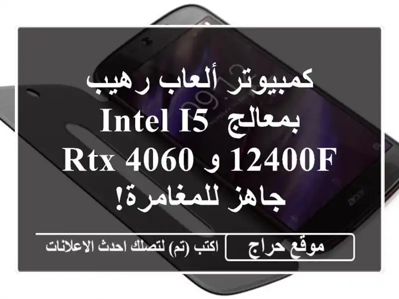 كمبيوتر ألعاب رهيب بمعالج Intel i5-12400F و RTX 4060 -...