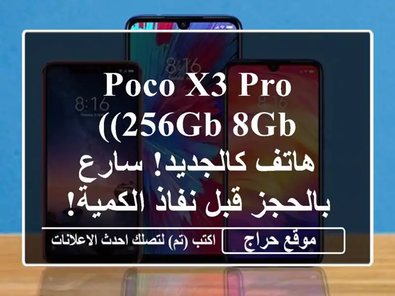 Poco X3 Pro (256GB/8GB) -  هاتف كالجديد! سارع بالحجز قبل نفاذ الكمية!