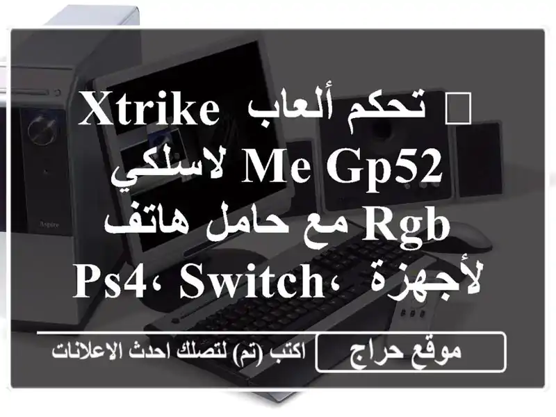 🎮 تحكم ألعاب XTRIKE ME GP52 لاسلكي RGB مع حامل هاتف -...