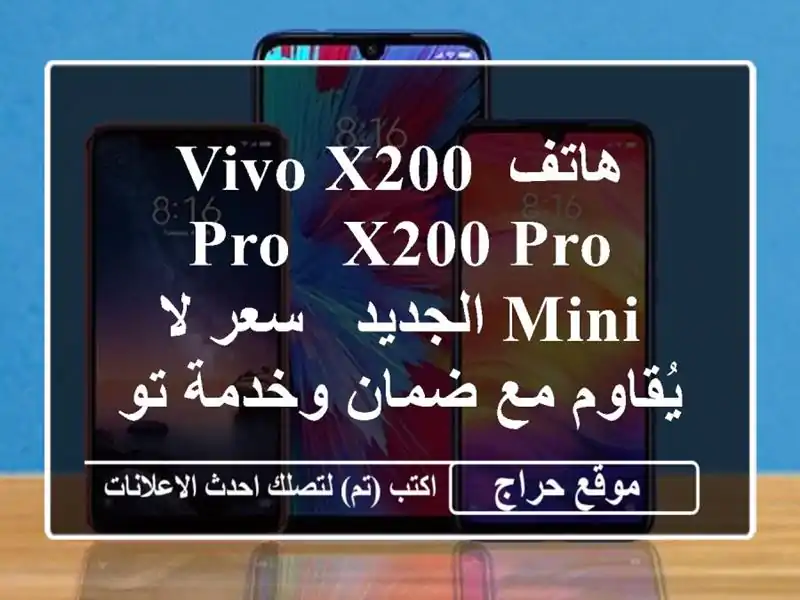 هاتف Vivo X200 Pro & X200 Pro Mini الجديد -  سعر لا يُقاوم مع...