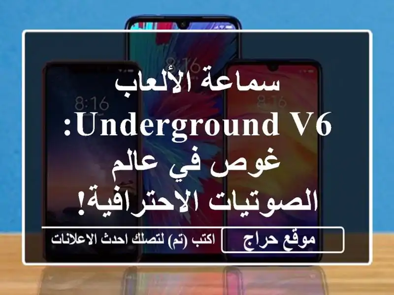 سماعة الألعاب UNDERGROUND V6: غوص في عالم...