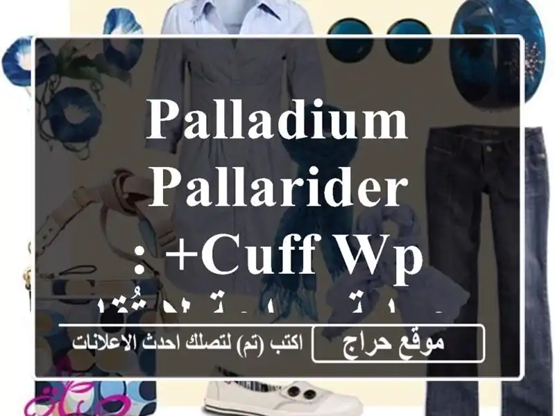 Palladium Pallarider Cuff WP+ : حماية وراحة لا تُقاوَم - خصم خاص!