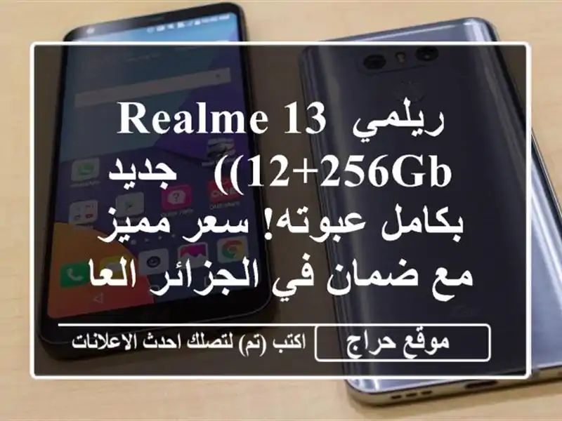 ريلمي Realme 13 (12+256GB) - جديد بكامل عبوته!  سعر مميز مع...