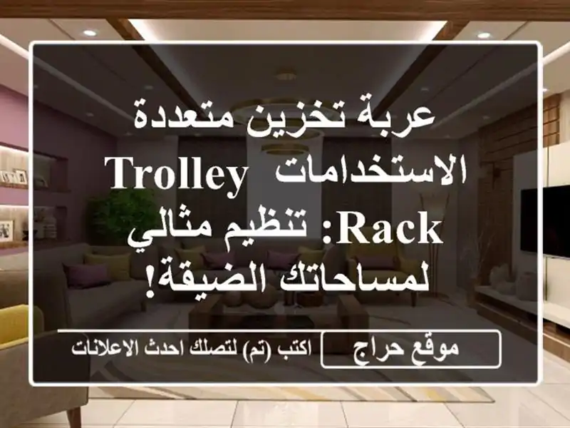 عربة تخزين متعددة الاستخدامات Trolley Rack: تنظيم...