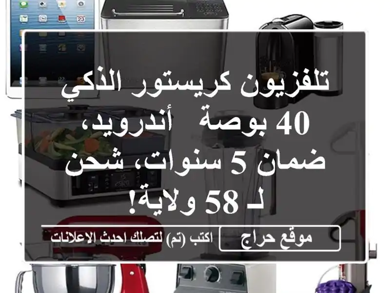 تلفزيون كريستور الذكي 40 بوصة - أندرويد، ضمان 5...