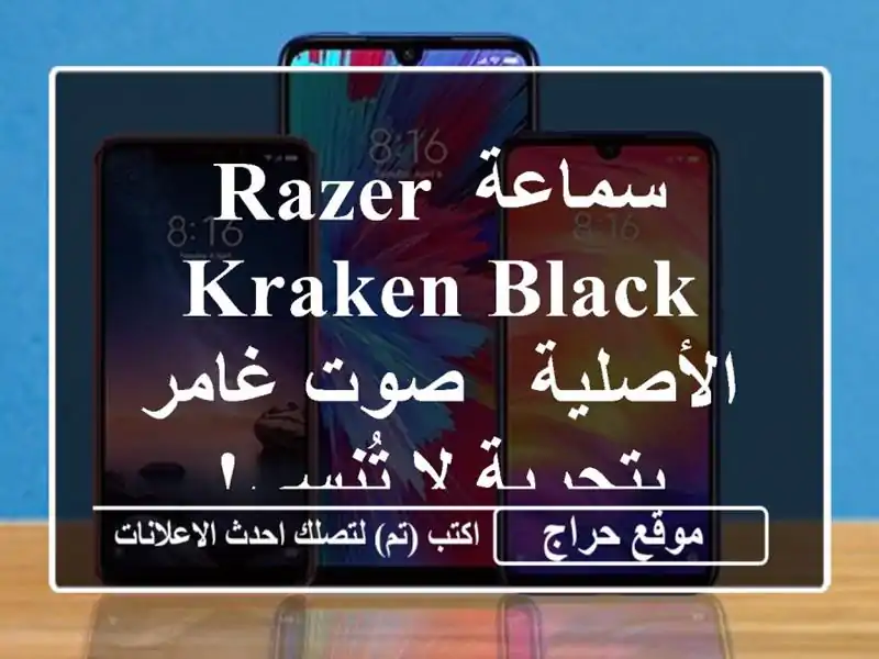 سماعة Razer Kraken Black الأصلية - صوت غامر بتجربة لا تُنسى!