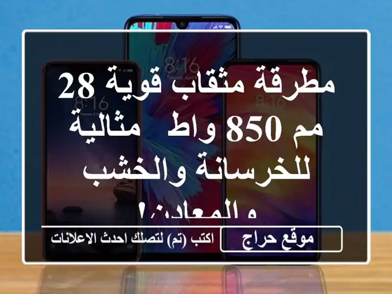 مطرقة مثقاب قوية 28 مم 850 واط - مثالية للخرسانة...