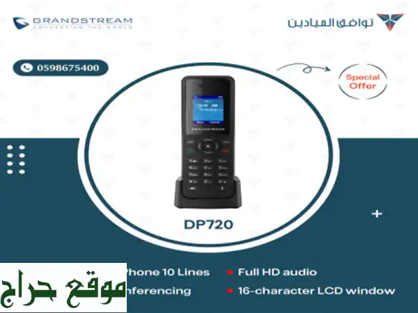 هاتف DP720 اللاسلكي من توافق الميادين: حرية الاتصال...