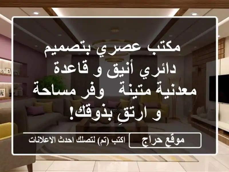  مكتب عصري بتصميم دائري أنيق و قاعدة معدنية متينة -...