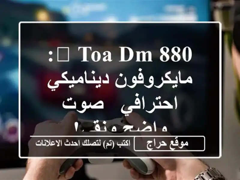 🎤 TOA DM-880: مايكروفون ديناميكي احترافي - صوت واضح ونقي!