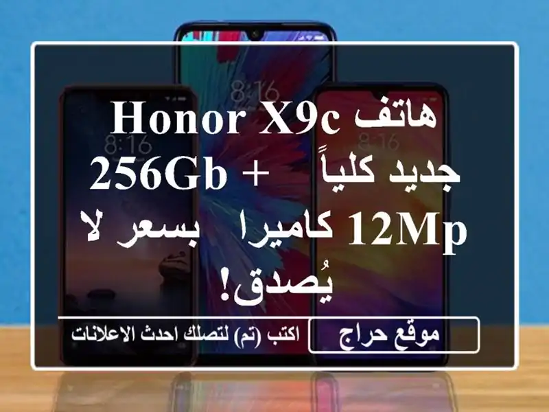 هاتف Honor X9c جديد كلياً - 256GB + 12MP كاميرا - بسعر لا يُصدق!