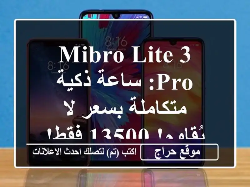 Mibro Lite 3 Pro: ساعة ذكية متكاملة بسعر لا يُقاوم! 13500 فقط!