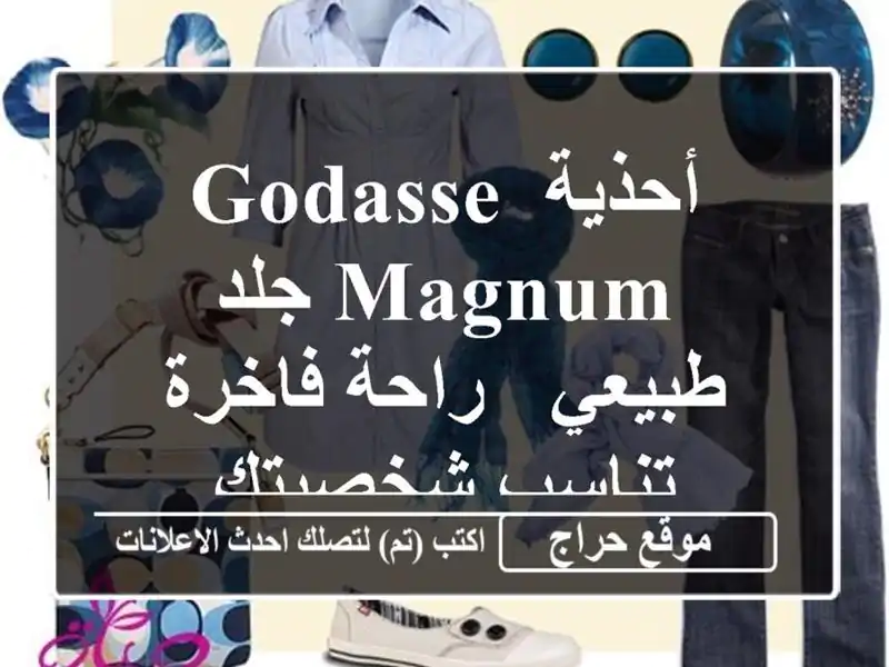 أحذية Godasse Magnum جلد طبيعي - راحة فاخرة تناسب شخصيتك