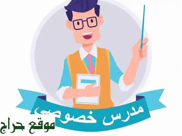 أفضل مدرس خصوصي للرياضيات والفيزياء في أبوظبي -...