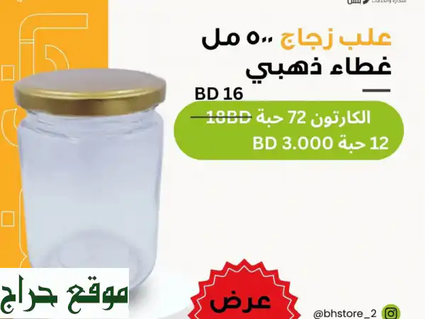 علب زجاج 500 مل بغطاء ذهبي ✨  - عروض جملة مميزة من فكرة بلس!