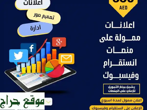 انطلق بقوة! حملات إعلانية فعّالة بـ 650 درهم فقط (7 أيام)