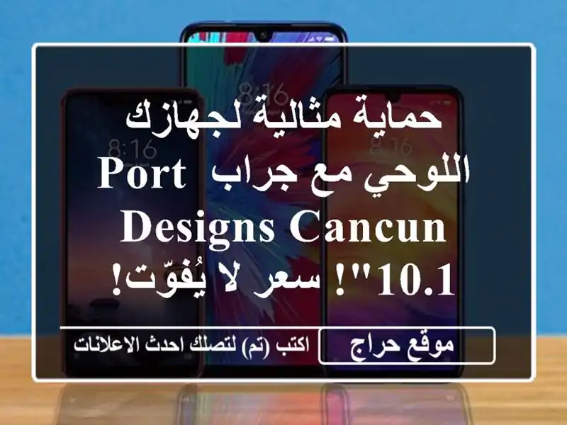 حماية مثالية لجهازك اللوحي مع جراب Port Designs Cancun 10.1