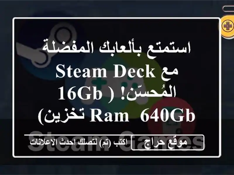 استمتع بألعابك المفضلة مع Steam Deck المُحسّن! (16GB RAM,...