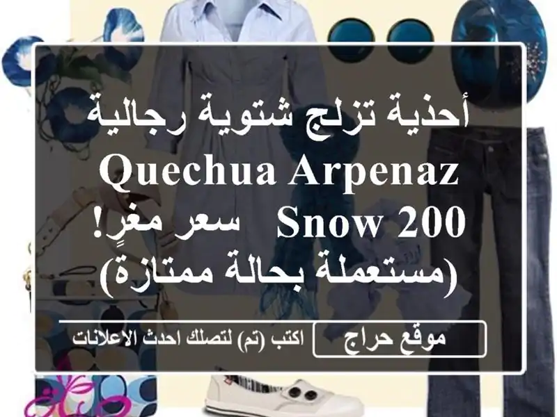 أحذية تزلج شتوية رجالية Quechua Arpenaz Snow 200 - سعر...