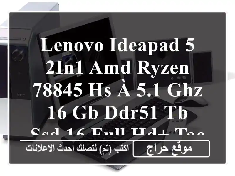 LENOVO IDEAPAD 5 2IN1 AMD Ryzen 78845 HS à 5.1 GHz 16 GB DDR51 TB SSD 16 FULL HD+ Tactile 360