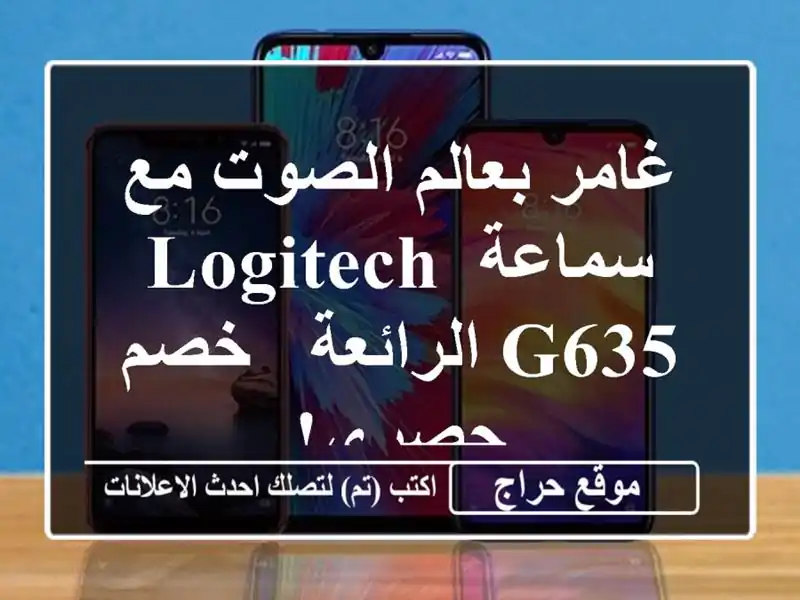 غامر بعالم الصوت مع سماعة Logitech G635 الرائعة - خصم حصري!